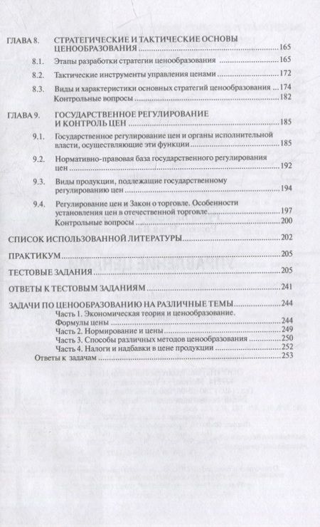 Фотография книги "Карпова, Русин, Рожков: Управление ценами. Учебник"
