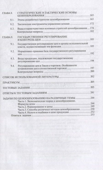Фотография книги "Карпова, Русин, Рожков: Управление ценами. Учебник"