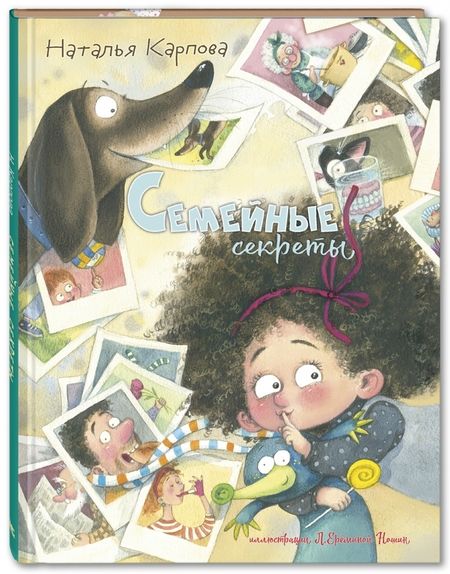 Фотография книги "Карпова: Семейные секреты"