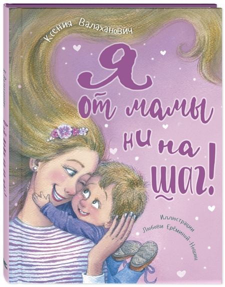 Фотография книги "Карпова, Валаханович: Моя любимая семья. Подарочный набор из 5-ти книг"