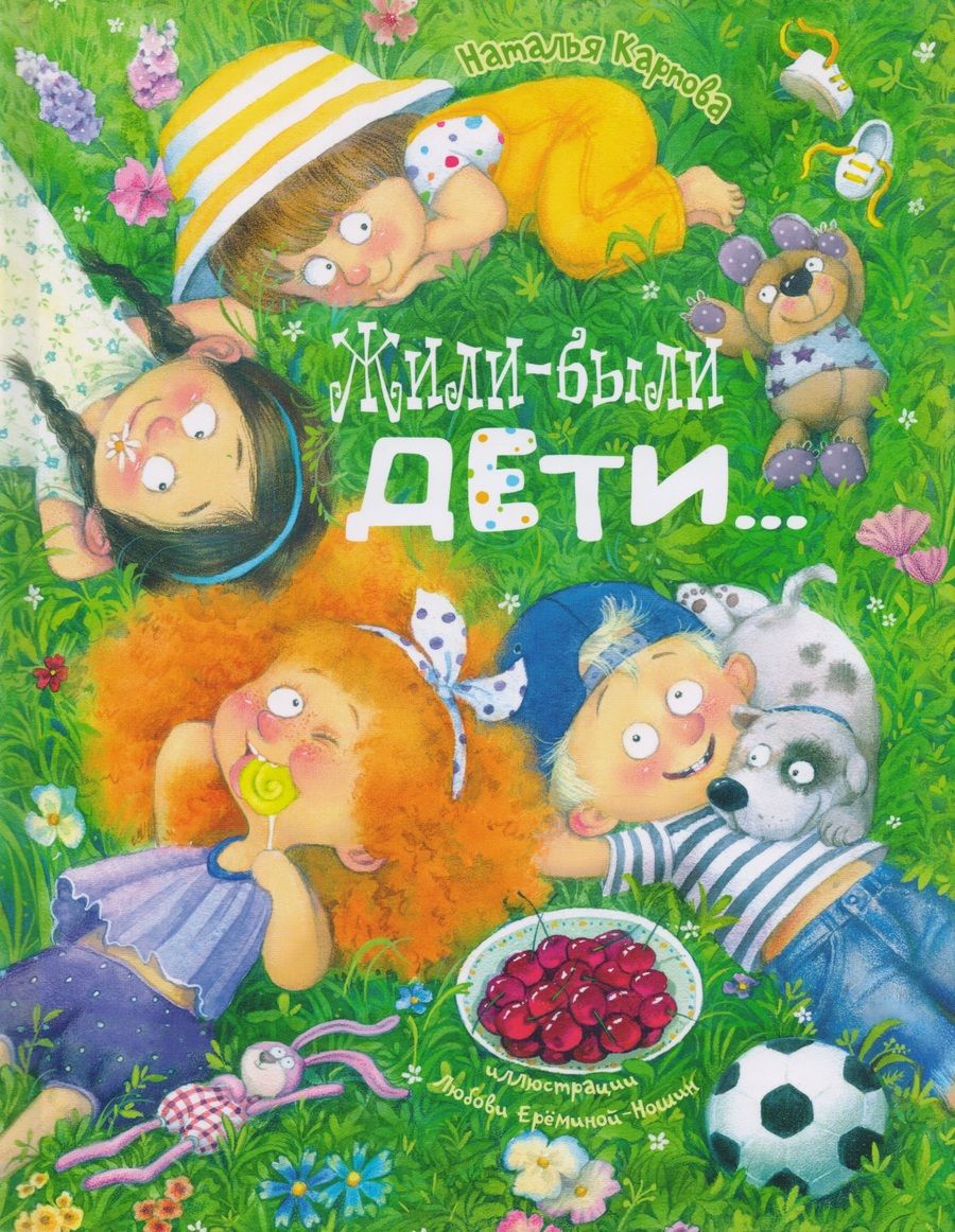 Обложка книги "Карпова: Жили-были дети..."