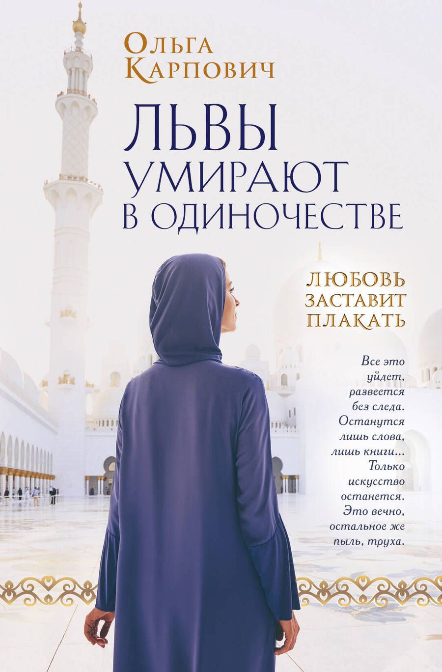 Обложка книги "Карпович: Львы умирают в одиночестве"