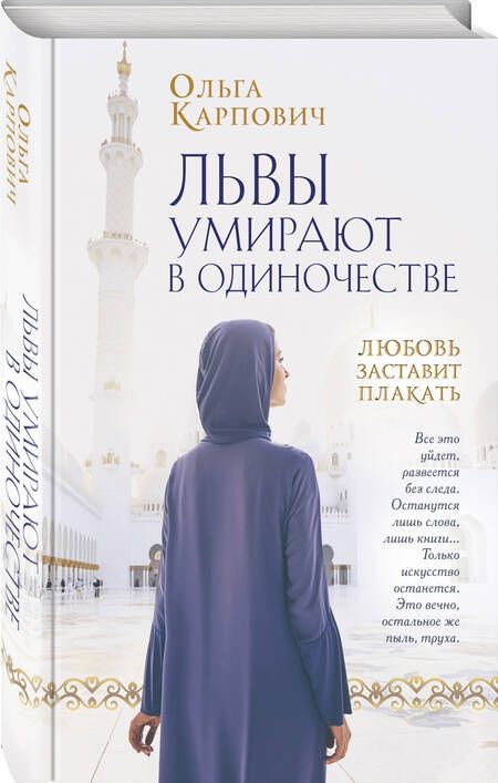 Фотография книги "Карпович: Львы умирают в одиночестве"