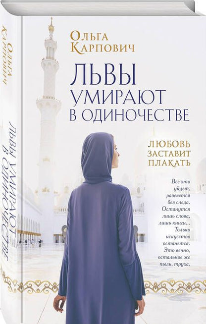 Фотография книги "Карпович: Львы умирают в одиночестве"