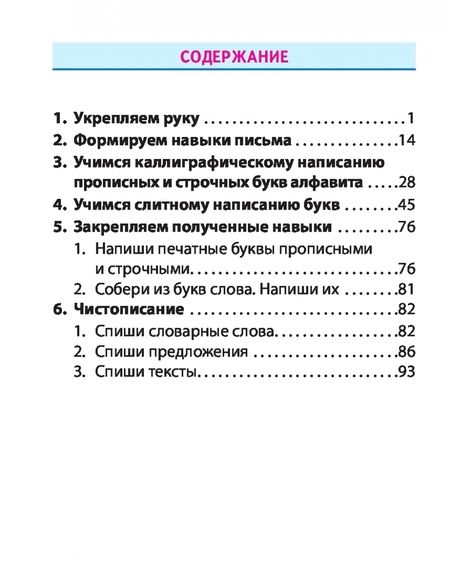 Фотография книги "Карпович: Русский язык. 1 класс. Тренажёр классический"