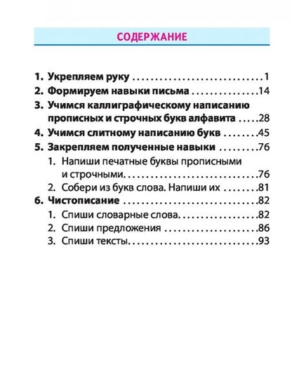 Фотография книги "Карпович: Русский язык. 1 класс. Тренажёр классический"