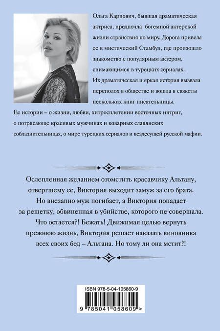 Фотография книги "Карпович: Стамбульский реванш"