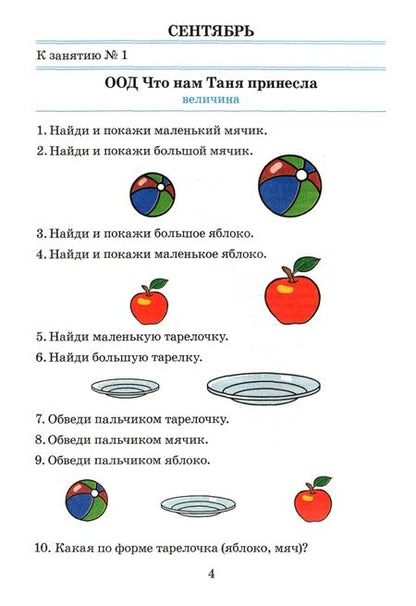 Фотография книги "Карпухина: Математика. 2-3 года. Рабочая тетрадь. ФГОС ДО"