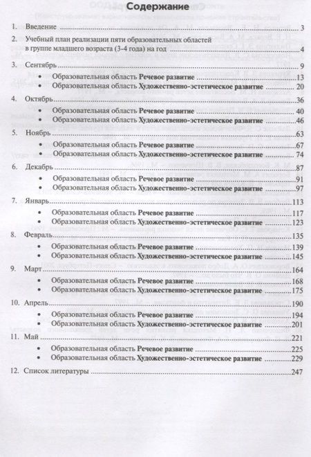 Фотография книги "Карпухина: Реализация содержания образовательной деятельности. 3-4 года. Речевое развитие. Пособие. ФГОС ДО"