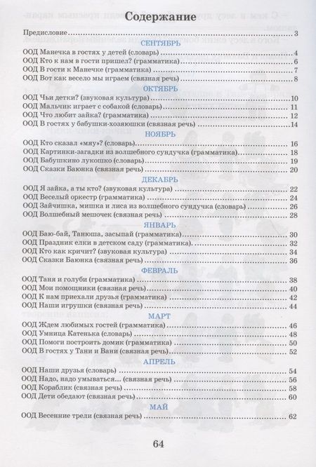 Фотография книги "Карпухина: Речевое развитие. Рабочая тетрадь. 2-3 года. ФГОС ДО"