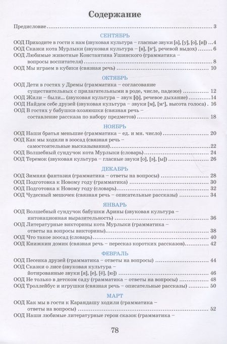 Фотография книги "Карпухина: Речевое развитие. Рабочая тетрадь. 3-4 года. ФГОС ДО"