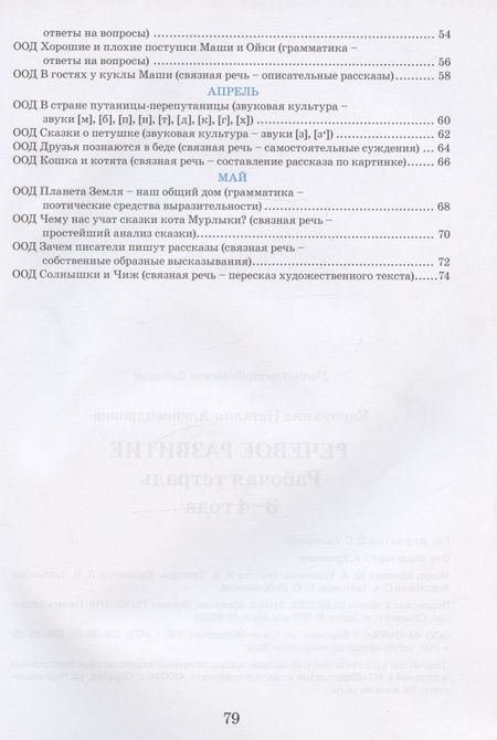 Фотография книги "Карпухина: Речевое развитие. Рабочая тетрадь. 3-4 года. ФГОС ДО"