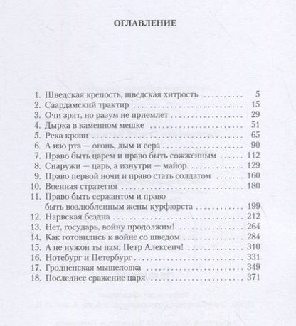 Фотография книги "Карпущенко: Лже-Петр, царь московитов"