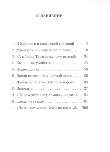 Фотография книги "Карпущенко: Убийство в доме свиданий"