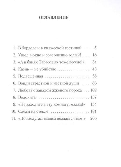 Фотография книги "Карпущенко: Убийство в доме свиданий"