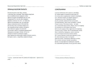 Фотография книги "Карпушина-Артегова: Любовь как приговор"