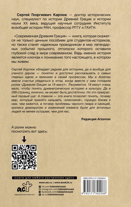 Фотография книги "Карпюк: Современная Древняя Греция. Античная и советская история"