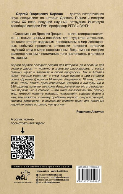 Фотография книги "Карпюк: Современная Древняя Греция. Античная и советская история"