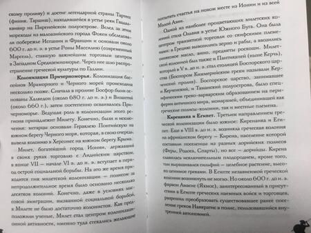 Фотография книги "Карпюк: Современная Древняя Греция. Античная и советская история"