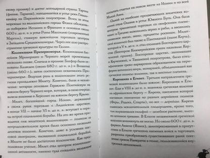 Фотография книги "Карпюк: Современная Древняя Греция. Античная и советская история"