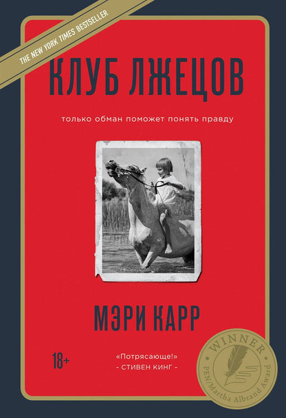 Обложка книги "Карр: Клуб лжецов. Только обман поможет понять правду"