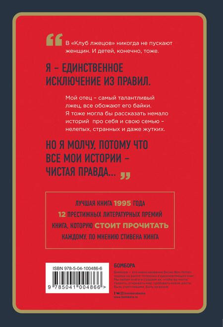 Фотография книги "Карр: Клуб лжецов. Только обман поможет понять правду"