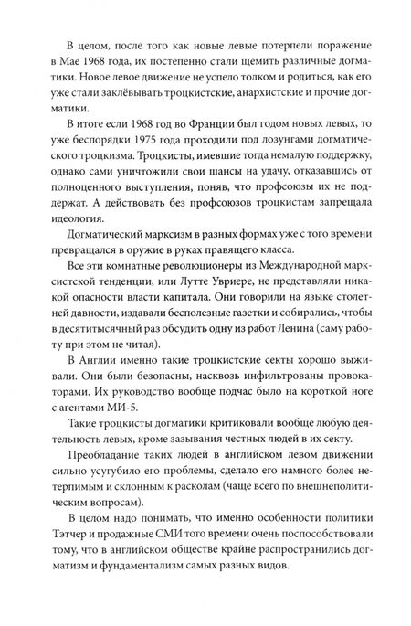 Фотография книги "Карр, О`Дрисколл: Герилья в Соединённом Королевстве. Британские радикалы против короны и Ми-5"