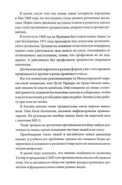 Фотография книги "Карр, О`Дрисколл: Герилья в Соединённом Королевстве. Британские радикалы против короны и Ми-5"