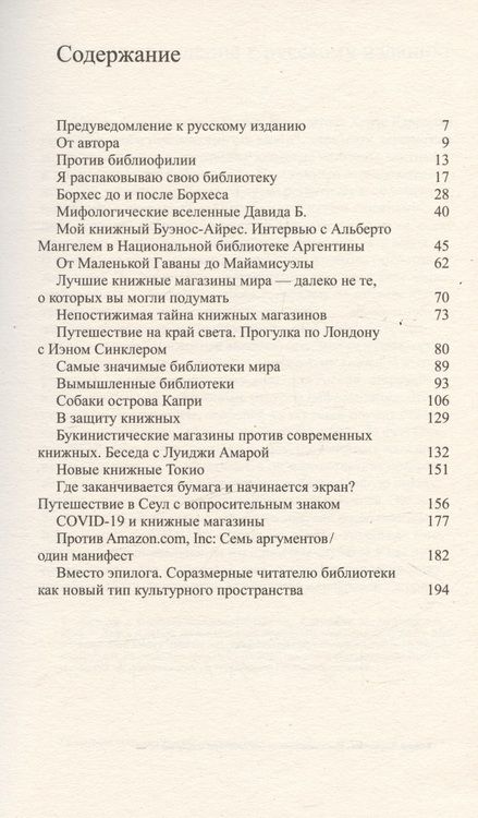Фотография книги "Каррион Хорхе: Вымышленные библиотеки"