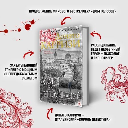 Фотография книги "Карризи: Дом голосов"