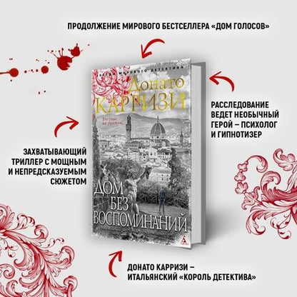 Фотография книги "Карризи: Дом голосов"