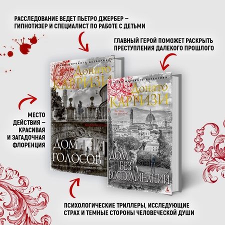 Фотография книги "Карризи: Дом голосов"