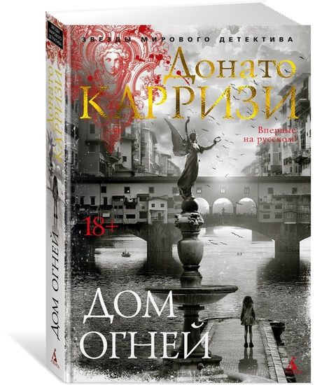 Фотография книги "Карризи: Дом огней"