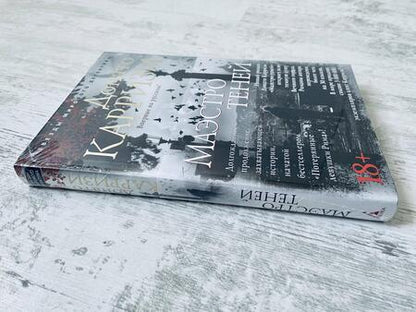 Фотография книги "Карризи: Маэстро теней"