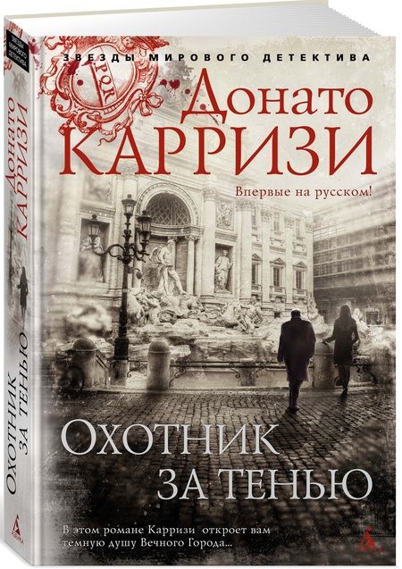 Фотография книги "Карризи: Охотник за тенью"