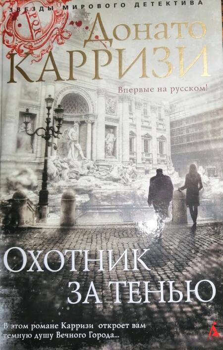 Фотография книги "Карризи: Охотник за тенью"