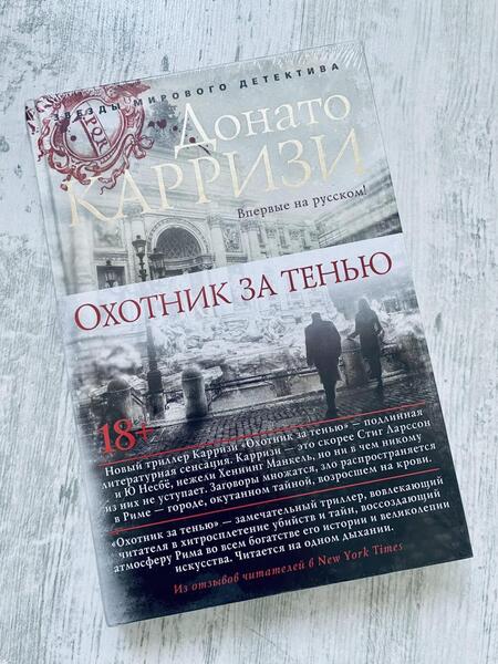 Фотография книги "Карризи: Охотник за тенью"