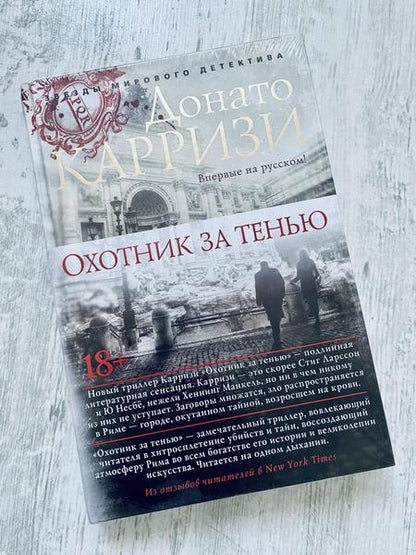 Фотография книги "Карризи: Охотник за тенью"