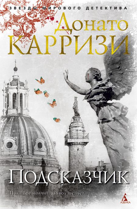 Фотография книги "Карризи: Подсказчик"