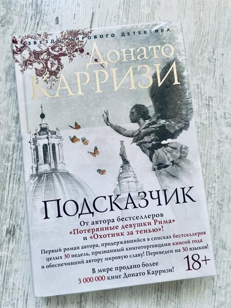 Фотография книги "Карризи: Подсказчик"