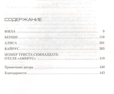 Фотография книги "Карризи: Теория зла"