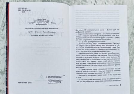 Фотография книги "Карризи: Теория зла"