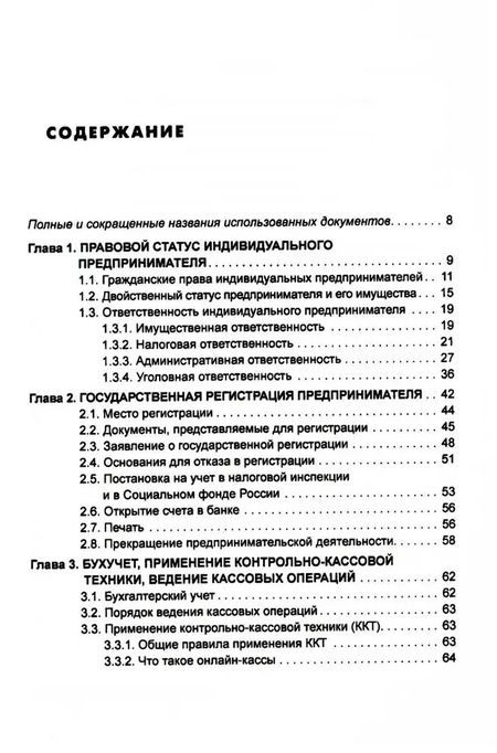 Фотография книги "Карсетская, Крутякова: Индивидуальный предприниматель"