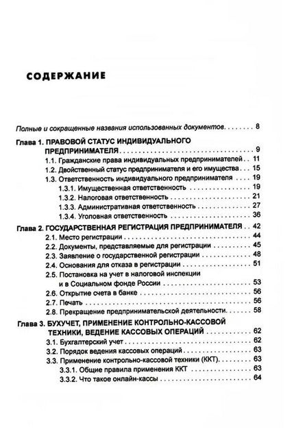 Фотография книги "Карсетская, Крутякова: Индивидуальный предприниматель"