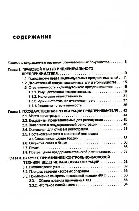 Фотография книги "Карсетская, Крутякова: Индивидуальный предприниматель"