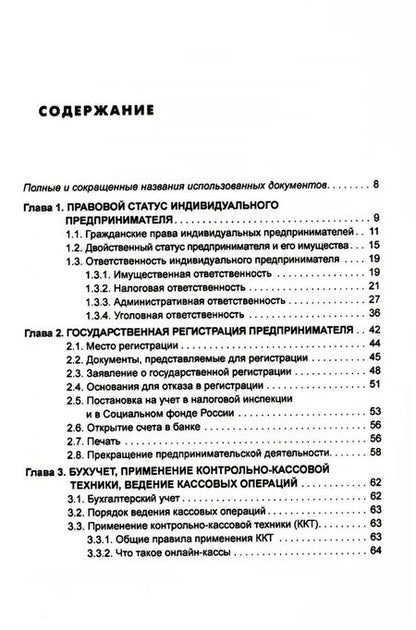 Фотография книги "Карсетская, Крутякова: Индивидуальный предприниматель"