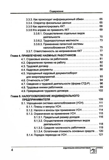 Фотография книги "Карсетская, Крутякова: Индивидуальный предприниматель"