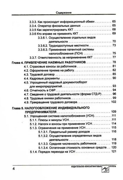Фотография книги "Карсетская, Крутякова: Индивидуальный предприниматель"