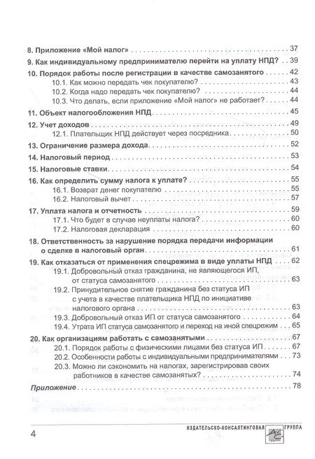 Фотография книги "Карсетская: Самозанятые. Налог на профессиональный доход"