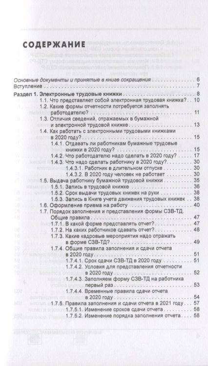 Фотография книги "Карсетская: Трудовые книжки: электронные и бумажные"
